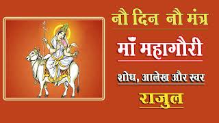 How to worship Goddess Mahagauri