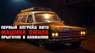 Первый апгрейд авто! Прыгнули на машине в аномалию! Машина ожила! #2 | Pacific Drive