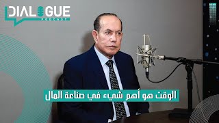 بودكاست Dialogue| المال