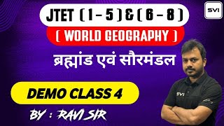 WORLD GEOGRAPHY ll ब्रह्मांड एवं सौरमंडल ll DEMO CLASS 04 ll BY RAVI SIR