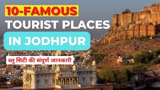 10 Famous Tourist Places in Jodhpur || Jodhpur ke 10 Lokpriya Prayatak Sthal