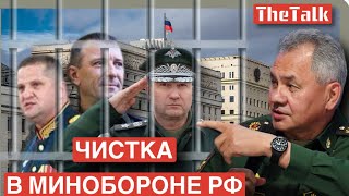 ЗАДЕРЖАНИЯ И АРЕСТЫ ВЕРХУШКИ МИНОБОРОНЫ РФ ПРОДОЛЖАЮТСЯ