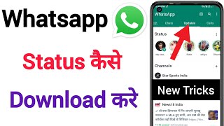 Whatsapp Status Kaise Download Kare | Whatsapp Status Download Kaise Kare | Ak Technical