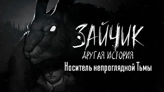 (МОД) Other Story ► Tiny Bunny (Зайчик) - Прохождение №1