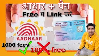 Pan link to Adhar | Pan को adhar से link करे