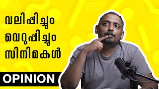 വലിപ്പിച്ചും വെറുപ്പിച്ചും മലയാള സിനിമകൾ | Lag and Length in Recent Movies | Unni Vlogs Cinephile