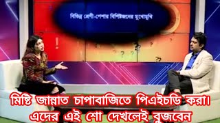 ১৩টি প্রশ্ন | পর্ব ১৯৬ | Misty Zannat | Shahriar Nazim joy | Channel i shows