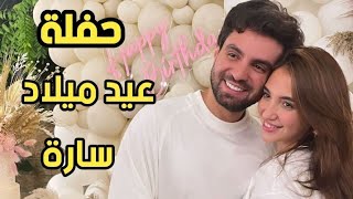 حفلة عيد ميلاد مع غيث و شلة