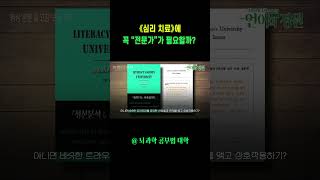 《자아심리학》 : 스스로 "정신분석 의사"가 되는 법