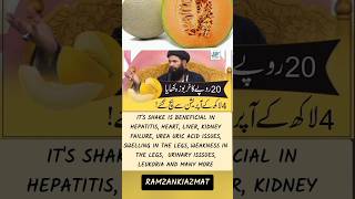 Kharbooza Ka Shake Kay Fawaid | by Sheikh ul Wazaif | Ubqari Shorts | #Shorts