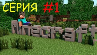 #minecraft  строем базу с друзьями