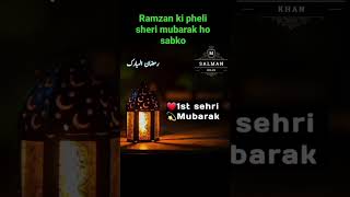 Ramzan Ki Pheli Sheri Mubarak Ho Sabko l #ramzan #sheri #mubarak #2023 #trending #viralvideo #short