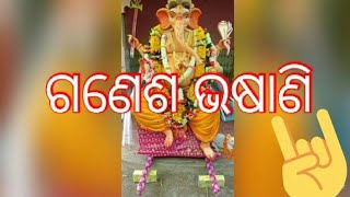 ଆମ ଗାଁ ଗଣେଶ ପୂଜା | ଭସାଣି ଶୋଭାଯାତ୍ରା