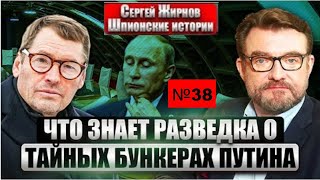 💥Шпионские истории №38: ответ Путина на атаку Атакамсами.    @SergueiJirnov /@evgeny.kiselev