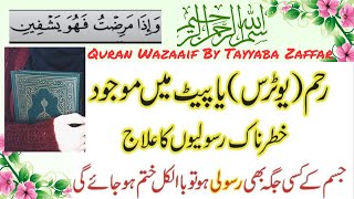 Rasoli khtm krny ka wazifa | Reham ki rasoli ka ilaj | Reham ki rasoli ka powerful Amal _