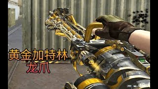 Cross Fire China | XM214 GATLINGGUN-WILD SHOT-GOLD ✔