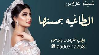 شيلة عروس باسم نوره رقص 2024 حسنها الطاغي | شيلة عروس حماسيه رقص