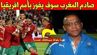 متأكد سوف تصدم.. مدرب ناميبيا يخرج بتصريح صادم ويقول المغرب سوف يفوز وماقاله عنه غريب جدا ! اسمع