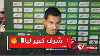 📍لاعب المنتخب الوطني #عيسى_ماندي.. "شرف كبير تمثيل المنتخب الوطني الجزائري🇩🇿😍👏"