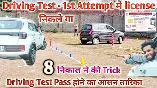 How To Pass RTO Driving Test In First Time  | The Easiest Way To Pass Driving Test | Tips And Tricks