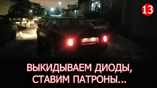 Восстанавливаем подсветку номера на Audi 80b3