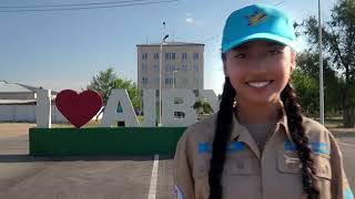 X Халықаралық "Айбын" әскери-патриоттық жастар жиыны өз қатысушыларын қарсы алуда