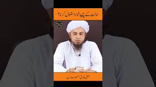 امانت کے پیسے خود استعمال کرنا ؟