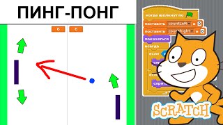 ПингПонг на Scratch 1.4