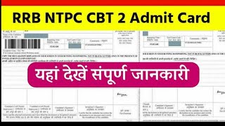 NTPC CBT 2 Admit Card Update | NTPC Latest news 2022