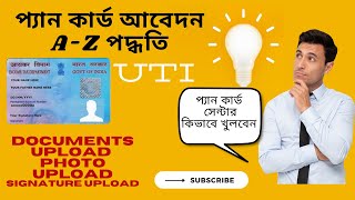 UTI Pan Card Application Process in psa Portal| 2023 New Pan Card Apply | প্যান কার্ড আবেদন পদ্ধতি