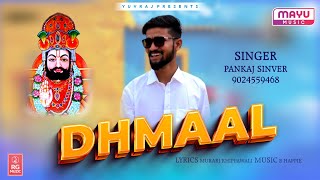 Dhmaal धमाल  | Pankaj Sinver | B Happie | 2024Ramdev Dj Song | Baba Ramdev New Song 2024