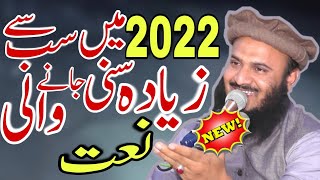 Qari Muhammad Ilyas Madni - 2022 Famous Naat - New Naat - AS Islamic Studio