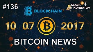 #BITCOIN & BLOCKCHAIN NEWS 10/07/2017