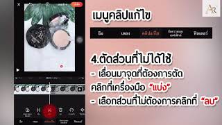 สอนตัด Video ง่ายๆ ผ่านแอพ Viva Video - AuraRich