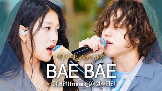 무대를 제대로 뒤집은 이서연(LEE SEO YEON)·원슈타인(Wonstein)의 'BAE BAE'♬｜비긴어게인 오픈마이크