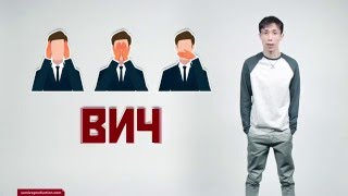 Цепочка не знающих.  Распространение ВИЧ-инфекции.