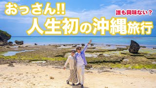 1泊2日で人生初の沖縄旅行！弾丸旅行で食べまくる