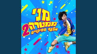 מצעד החיקויים 2