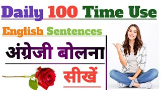 Daily 100 Time Use English Sentences/English Speaking skills/competition mood/jano English bolna