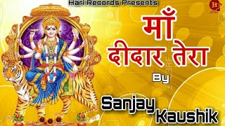 Maa Didar Tera - Sanjay Kaushik (Lyrical Video)| Maa Vaishno Bhent | Hari Records