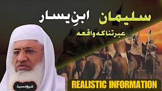 New bayan pashto || Mulana sheikh Idrees seb || Suliman ibne yasar waqia