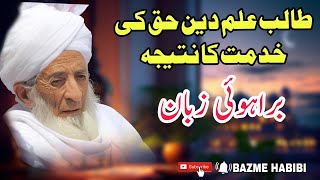 Talib e ilme ki khidmat ka Nateeja . Mufti Aazzm.Balochistan Allama Mufti Habibi Ahmad Naqshnandi