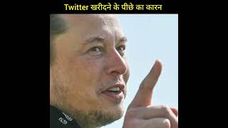 Why Elon Musk buys twitter hindi