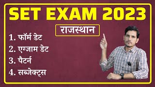 Rajasthan SET Exam 2023 Complete Information | Form Date | Exam Date | Pattern | Subjects