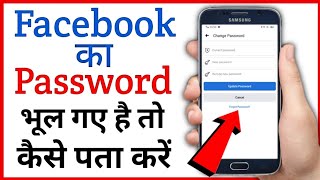 Facebook password bhul jane per kya kare ! How to forgot fb password ! how to reset fb password 2021