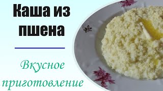 Каша из пшена. Вкусное приготовление