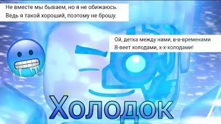 [Ninjago]Зейн и Пиксал|Джей и Ния "Холодок"