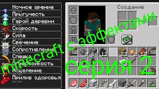 строю убежище! minecraft хардкор серия 2