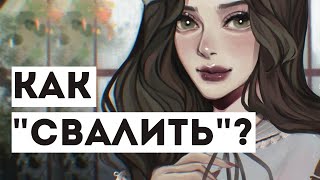 КАК УЕХАТЬ УЧИТЬСЯ БЕСПЛАТНО ЗА ГРАНИЦУ ХУДОЖНИКАМ? (и не только~)