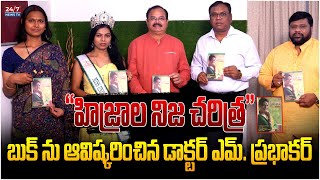 Writer Dr M Prabhakar's Launched New Book | The True History of Hijras | BS Talk Show | 24/7 News TV